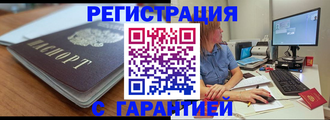 временная регистрация купить в Красном Куте