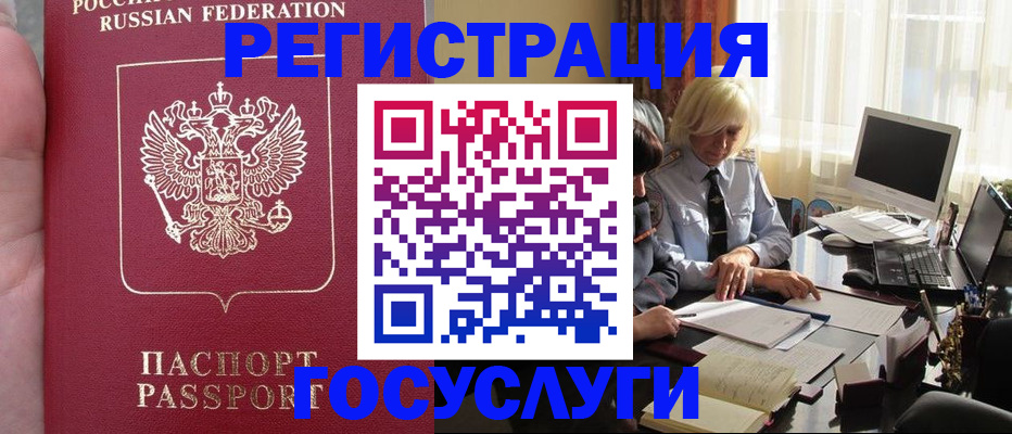 прописка регистрация в Красном Куте