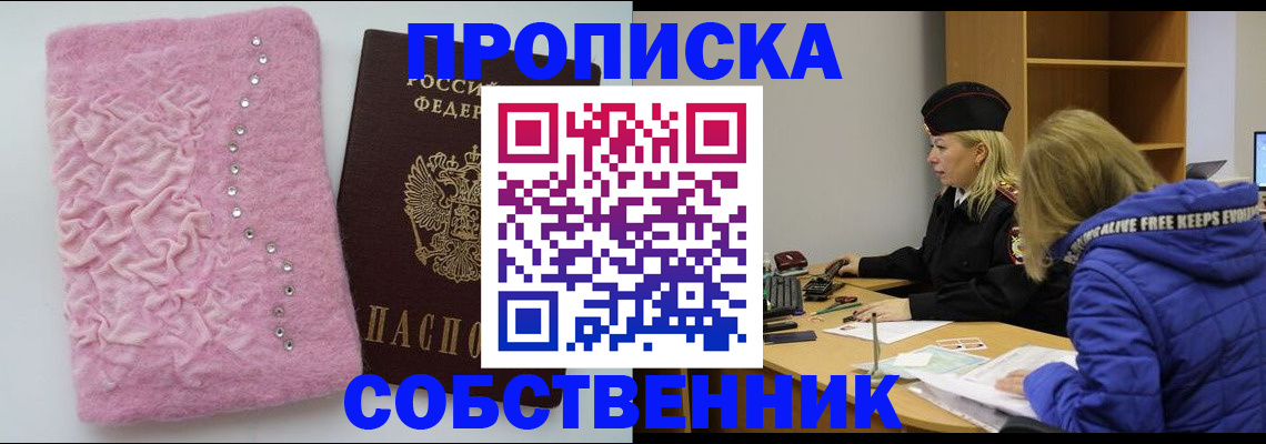 временная регистрация надежно в Красном Куте
