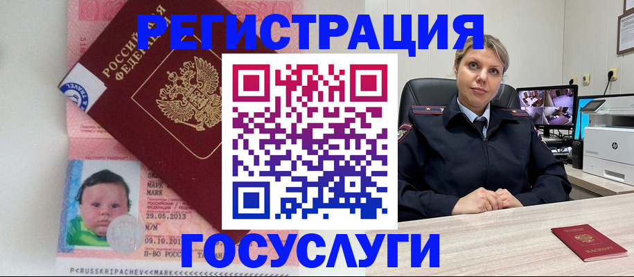 миграционный учет в Красном Куте
