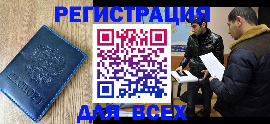 прописка штамп в Красном Куте