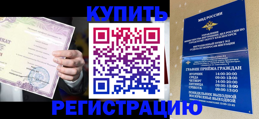 временная регистрация собственник в Красном Куте