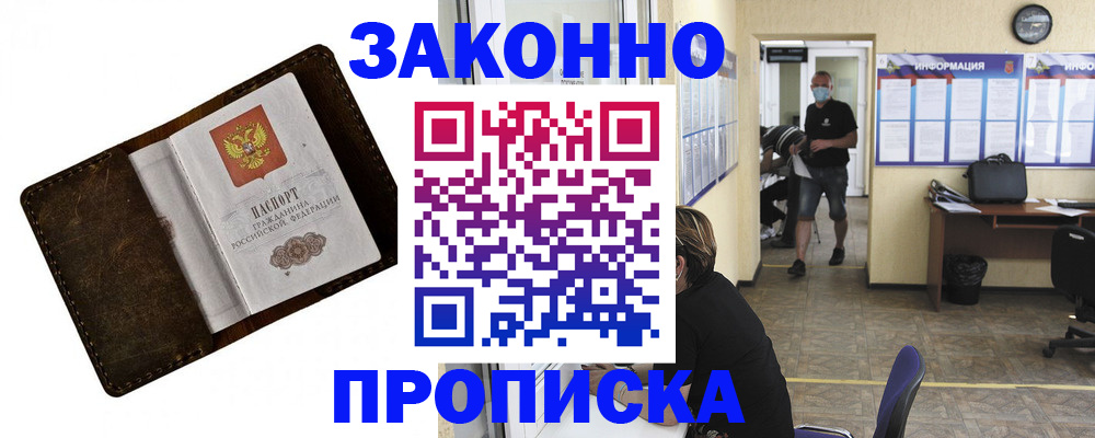 прописка поиск в Красном Куте