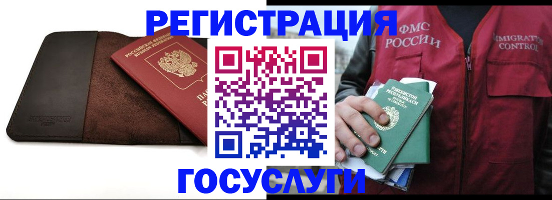 временная регистрация для всех в Красном Куте