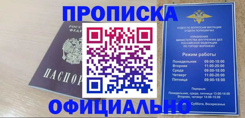 прописка в квартире в Красном Куте