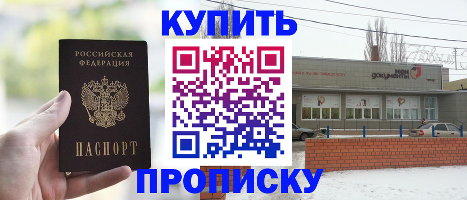 регистрация в Красном Куте