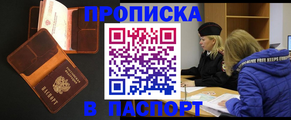 временная регистрация законно в Красном Куте