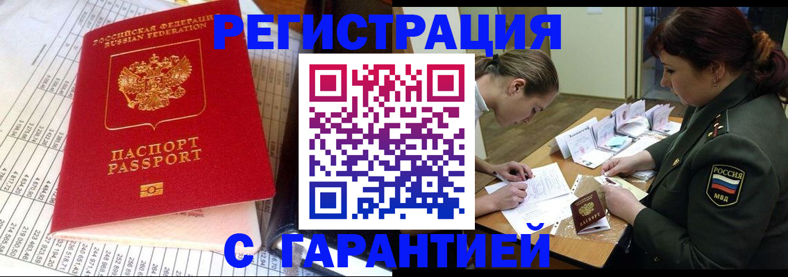 временная регистрация адрес в Красном Куте