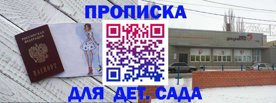 регистрация для дет. сада в Красном Куте